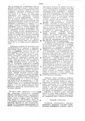 Устройство дистанционного автоматизированного управления шахтными разветвленными конвейерными линиями (патент 700661)