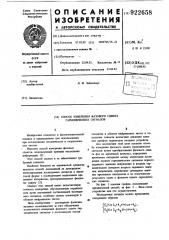 Способ измерения фазового сдвига гармонических сигналов (патент 922658)