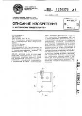 Штамп для штамповки изделий (патент 1250373)