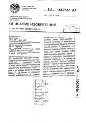 Почвообрабатывающее орудие (патент 1667646)