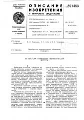 Система управления гидравлическим прессом (патент 891483)