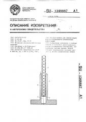 Учебная модель для демонстрации потери устойчивости строительных конструкций (патент 1348887)