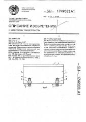 Рубильный нож (патент 1749033)