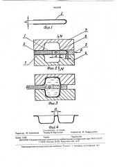Способ изготовления деталей (патент 1804358)