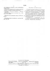 Способ получения поверхностно-активного и люющего вещества (патент 221196)