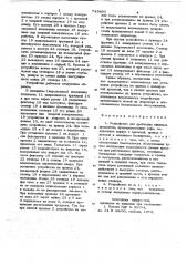 Устройство для дробления пищевых продуктов (патент 745495)