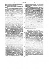 Гидросистема управления транспортным средством (патент 1649129)