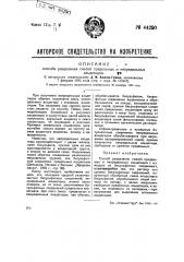 Способ разделения смесей предельных и непредельных альдегидов (патент 44250)