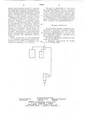 Способ работы машины (патент 663858)