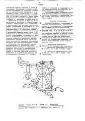 Вихревая мельница (патент 766638)