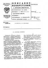 Пороговое устройство (патент 598228)