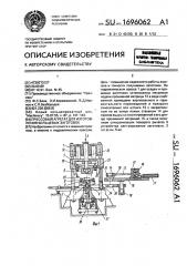 Прессовый агрегат для получения кольцевых заготовок (патент 1696062)