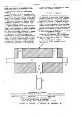 Адаптер для атомно-абсорбционногоанализа (патент 853420)