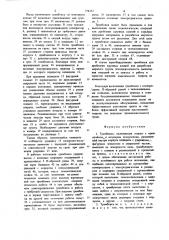 Трамбовка (патент 734332)