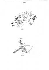 Приспособление для ориентации плоских пуговиц и подачи их к игле швейной машины (патент 211307)