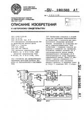 Устройство для автоматического управления выгрузкой крупного продукта из гидравлического классификатора (патент 1461503)