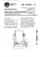 Устройство для корректировки растворов ванн химической обработки (патент 1161601)