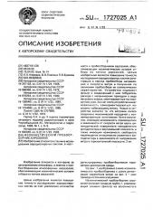 Изокинетический пробоотборник аэрозолей (патент 1727025)