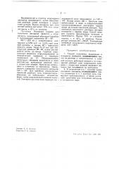 Способ получения, выделения и очищения лепидина (патент 39104)