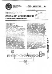 Устройство для управления статическим преобразователем частоты (патент 1125731)