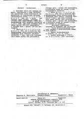 Красящая лента для пишущих машинок (патент 825352)