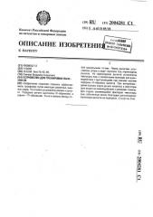 Устройство для тренировки лыжников (патент 2004281)