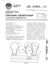 Устройство для обрезки деревьев (патент 1570673)