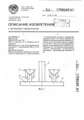 Плавучий док (патент 1798249)