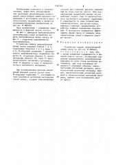 Устройство защиты двухкабельной линии связи (патент 1264349)