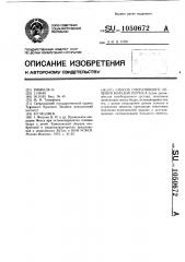 Способ оперативного лечения болезни пертеса (патент 1050672)