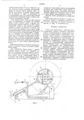 Стенд для демонтажа и монтажа шин (патент 1357256)