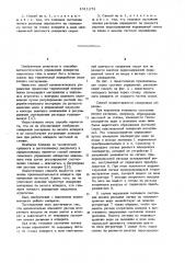 Способ автоматического управления аппаратом циклонного типа (патент 1011273)