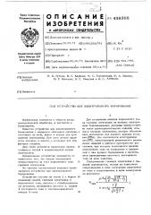 Устройство для электролизного борирования (патент 438308)