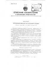 Пружинный виброизолятор для фундамента машины (патент 92443)