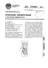 Устройство для выталкивания слитков из изложниц (патент 1284667)