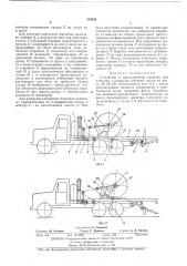 Устройство к транспортному средству для погрузки и разгрузки штучных грузов (патент 455025)