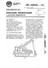 Лесозаготовительная машина (патент 1335187)