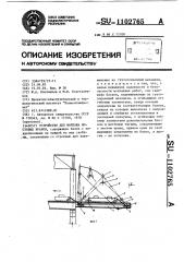 Устройство для монтажа мостовых кранов (патент 1102765)