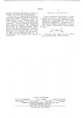 Способ выделения ароматических углеводородов (патент 432116)