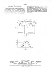 Способ определения емкости сосудов (патент 476451)