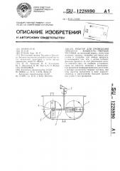 Реактор для проведения процесса жидкость-твердые частицы (патент 1228890)