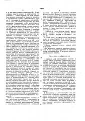 Патент ссср  250872 (патент 250872)