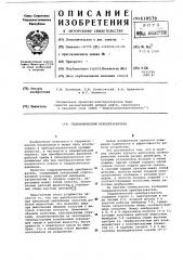 Гидравлический преобразователь (патент 618579)
