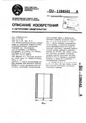 Способ изготовления полого изделия типа шарового корпуса сосуда (патент 1194543)