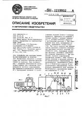 Устройство для загрузки трактора при испытаниях на полигоне (патент 1219952)