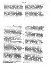 Многоканальный релейный коррелометр (патент 1062718)