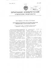 Кольцевой ограничитель баллона нити для прядильных и крутильных машин (патент 112197)