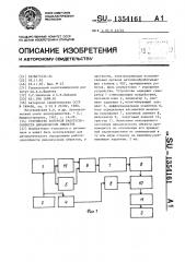 Устройство контроля работоспособности динамических объектов (патент 1354161)