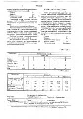 Смесь для устройства дорожного покрытия (патент 1759808)