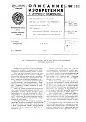 Роликоопора рольганга для ориентированной подачи изделий (патент 901183)